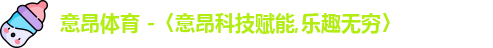 意昂体育